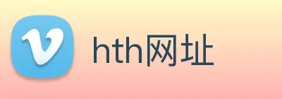 hth网址 Logo